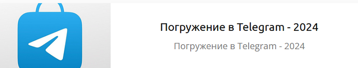 [Никита Семчурин] Погружение 2.0 (2024)_0.png